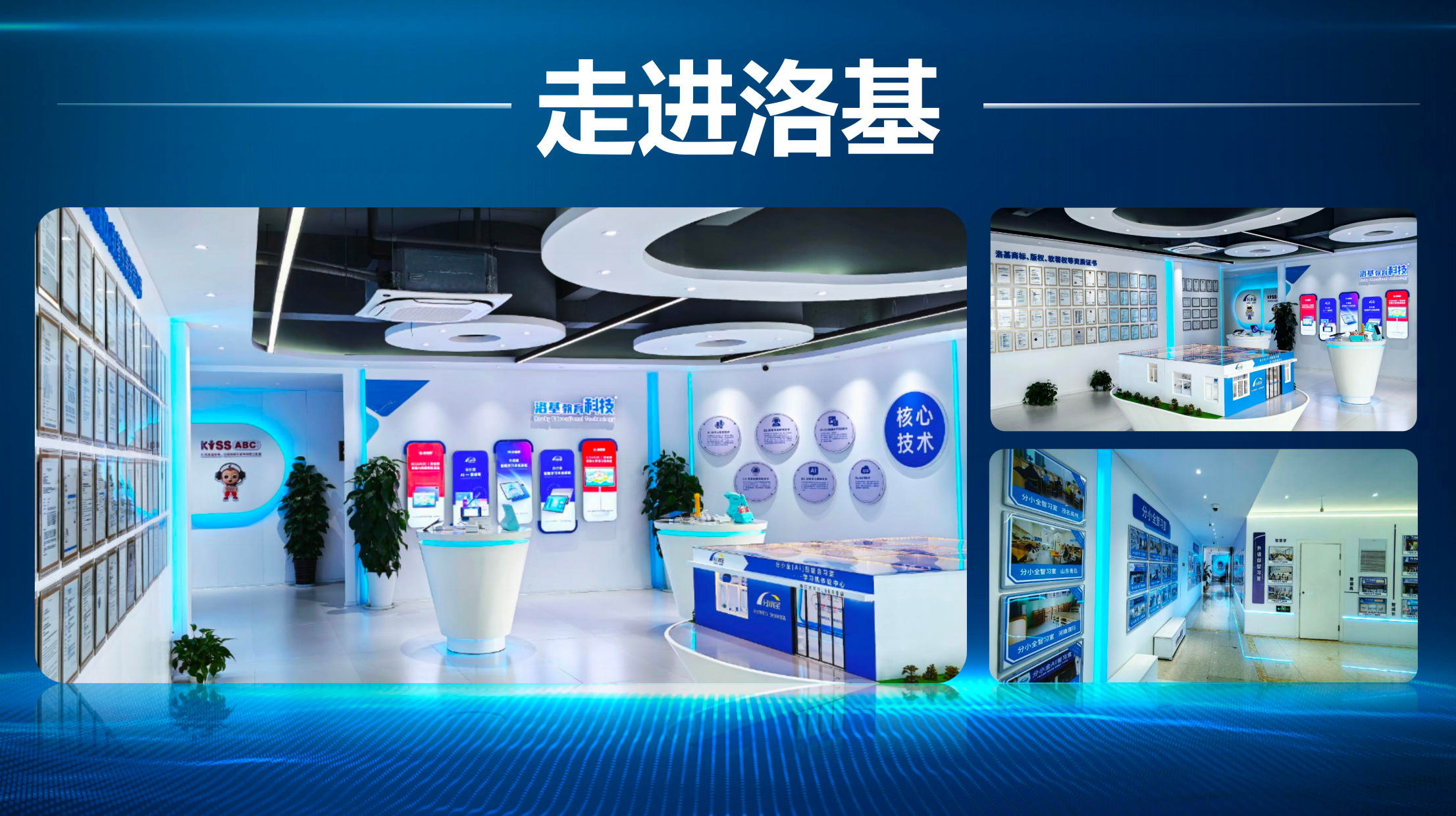 走进洛基：企业展厅与智习室实拍